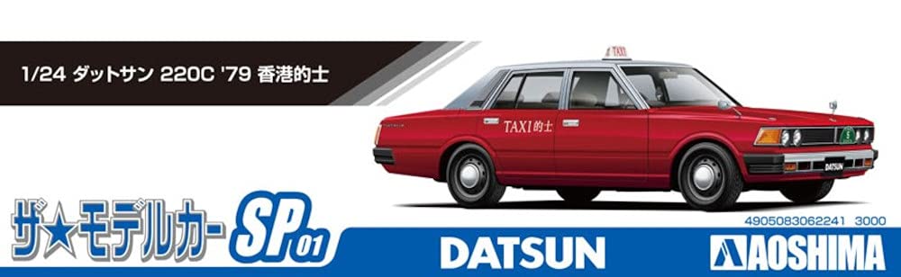 AOSHIMA The Model Car 1/24 Datsun 220C '79 Hong Kong Taxi Plastic Model- Japan Figure Store - #1 Bring To You The Best Japanese Goods