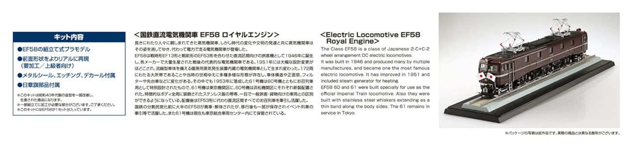 AOSHIMA 1/50 Japanese National Railways Electric Locomotive Ef58 Royal Engine Plastic Model- Japan Figure Store - #1 Bring To You The Best Japanese Goods