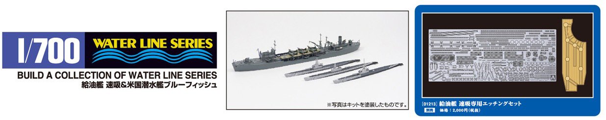 AOSHIMA Waterline 12123 Ijn Oil Supply Ship Hayasui & Uss Submarine 1/700 Nza- Japan Figure Store - #1 Bring To You The Best Japanese Goods