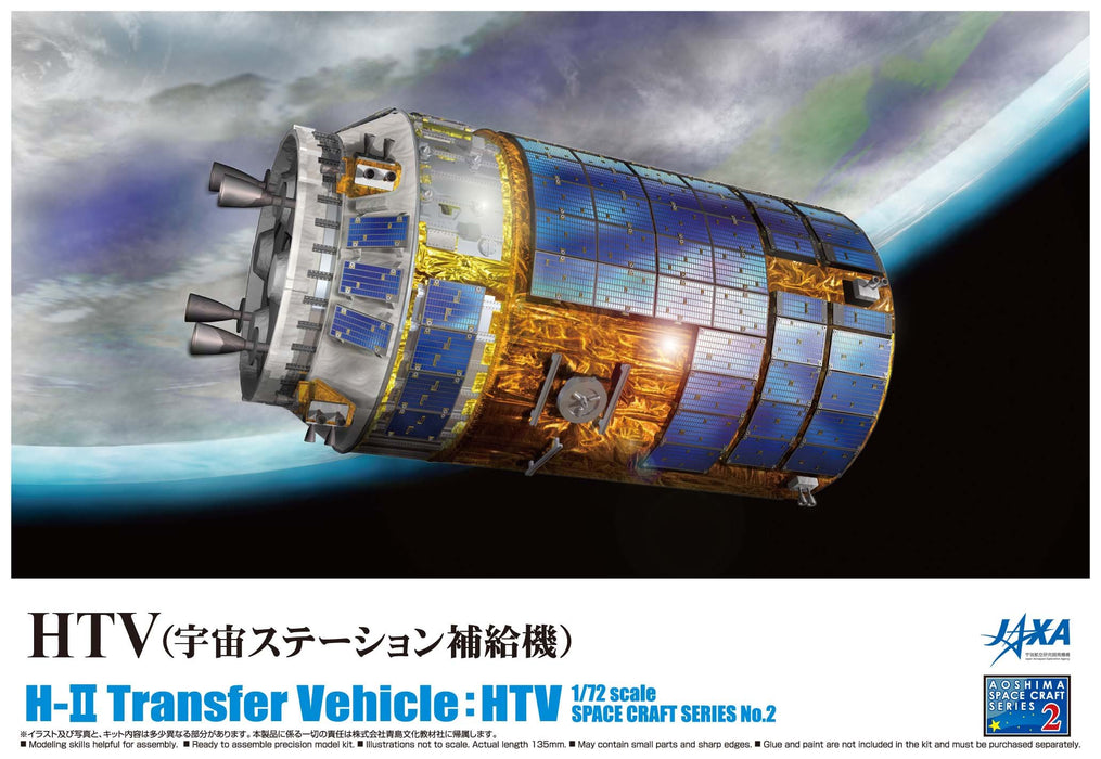 AOSHIMA 49648 Htv H-Ii Transfer Vehicle 1/72 Scale Kit- Japan Figure Store - #1 Bring To You The Best Japanese Goods