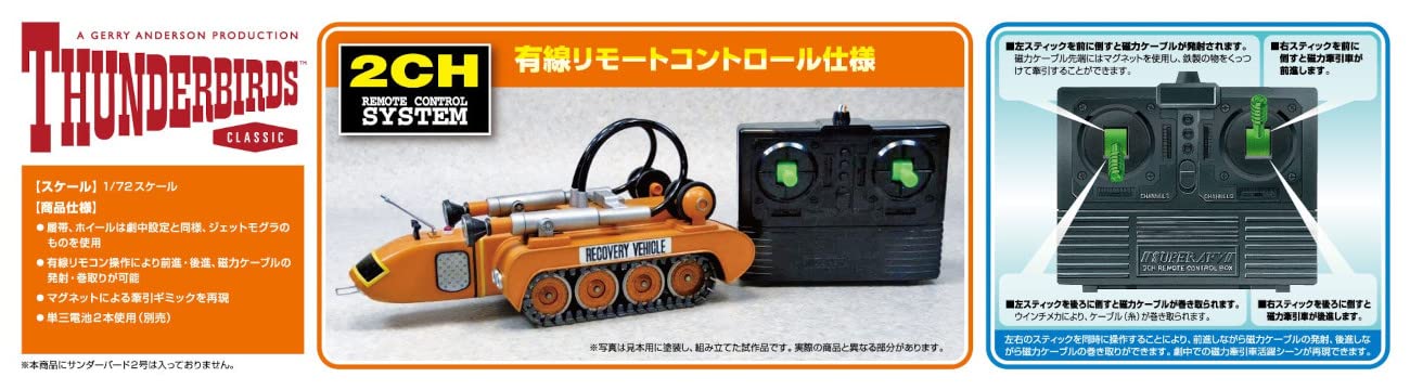 AOSHIMA Thunderbirds 1/72 Recovery Vehicle Plastic Model- Japan Figure Store - #1 Bring To You The Best Japanese Goods