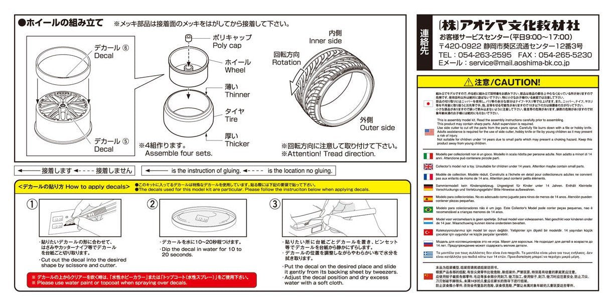 AOSHIMA Tuned Parts 1/24 Kranze Borphes 19 Inch Tire & Wheel Set- Japan Figure Store - #1 Bring To You The Best Japanese Goods
