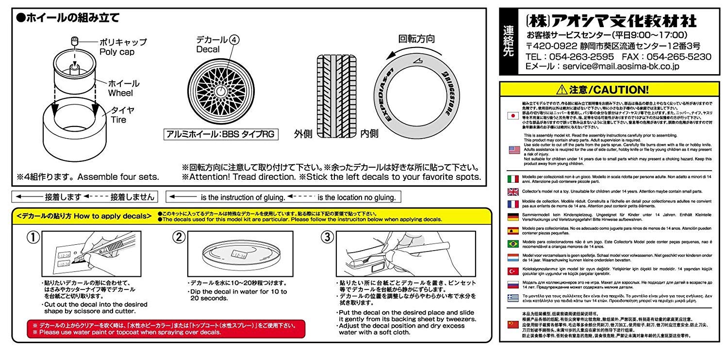 AOSHIMA Tuned Parts 1/24 Bbs Rg 17Inch Tire & Wheel Set- Japan Figure Store - #1 Bring To You The Best Japanese Goods