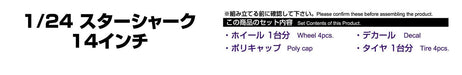 AOSHIMA Tuned Parts 1/24 Star Shark 14Inch Tire & Wheel Set- Japan Figure Store - #1 Bring To You The Best Japanese Goods