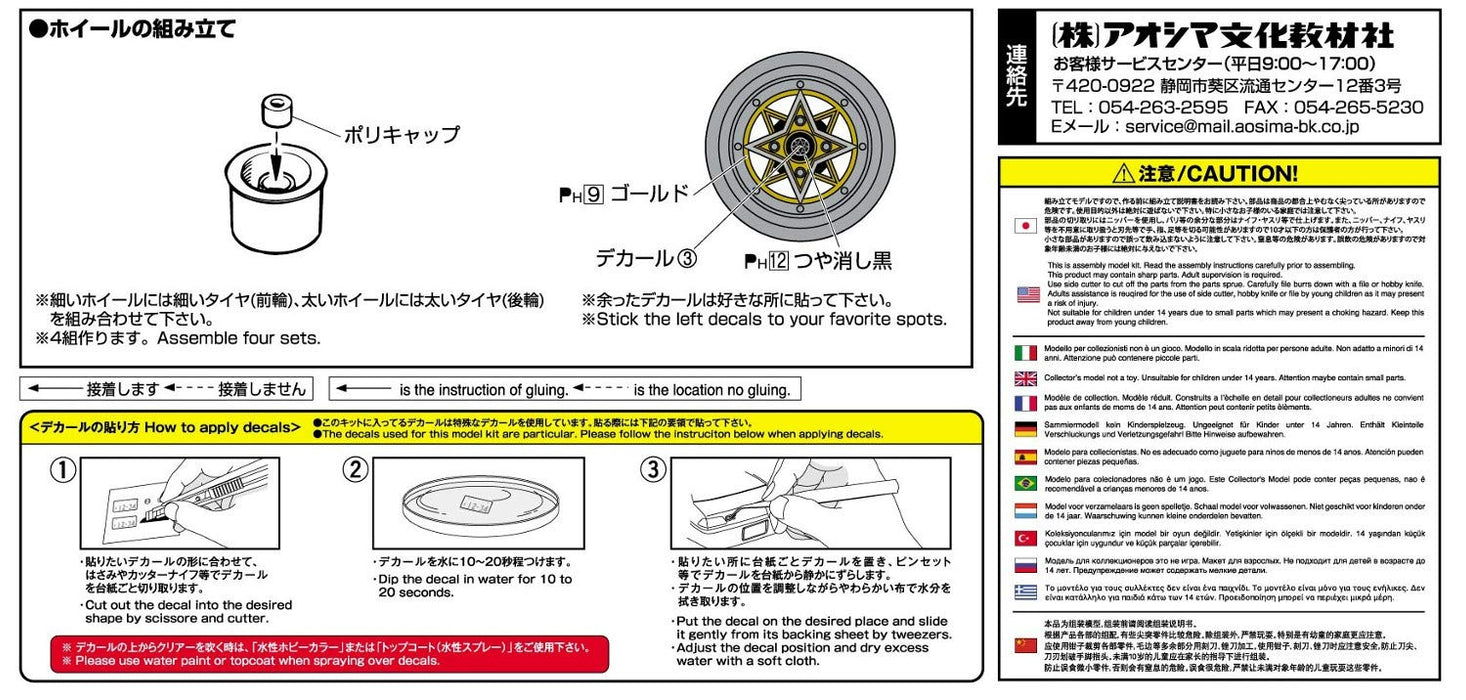 AOSHIMA Tuned Parts 1/24 Star Shark 14Inch Tire & Wheel Set- Japan Figure Store - #1 Bring To You The Best Japanese Goods