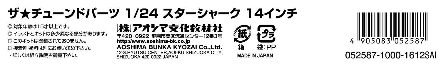 AOSHIMA Tuned Parts 1/24 Star Shark 14Inch Tire & Wheel Set- Japan Figure Store - #1 Bring To You The Best Japanese Goods