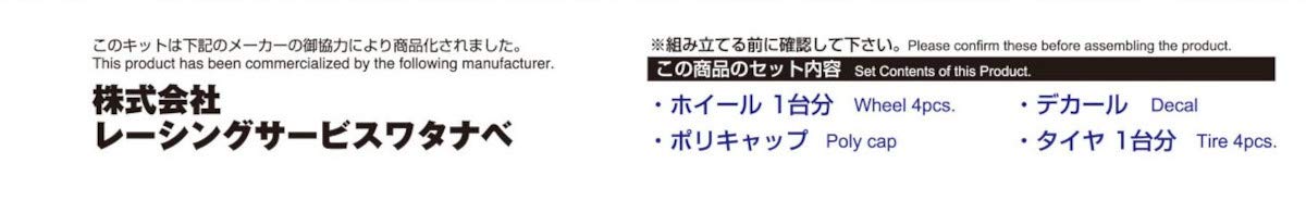 AOSHIMA Tuned Parts 1/24 Rs Watanabe 8Spoke 17Inch Tire & Wheel Set- Japan Figure Store - #1 Bring To You The Best Japanese Goods