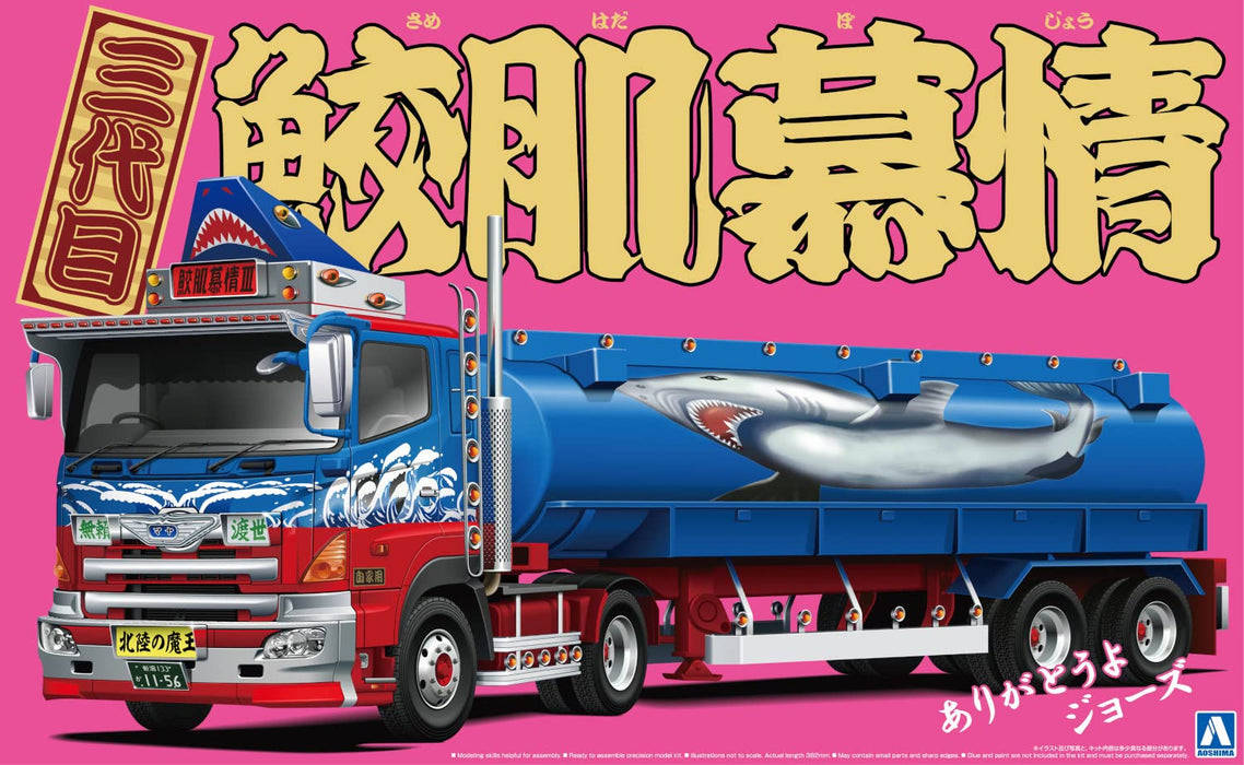 AOSHIMA Decoration Truck 1/32 Sandaime Samehada Bojou Large Tank Truck Trailer Plastic Model- Japan Figure Store - #1 Bring To You The Best Japanese Goods