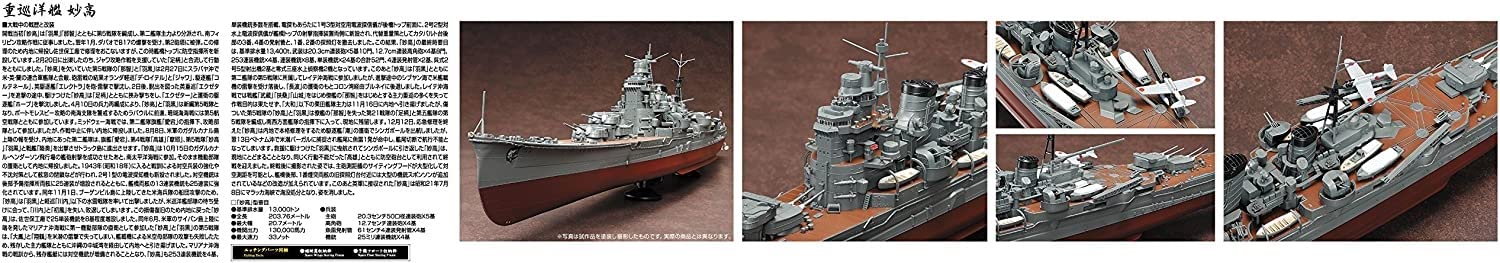 AOSHIMA Ironclad 1/350 Ijn Heavy Cruiser Myoko 1942 Plastic Model- Japan Figure Store - #1 Bring To You The Best Japanese Goods