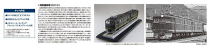 AOSHIMA Japanese National Railways Electric Locomotive 1/150 Eh10 Plastic Model- Japan Figure Store - #1 Bring To You The Best Japanese Goods