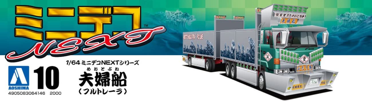 AOSHIMA 1/64 Decoration Truck Mini Deco Next No.10 Fu-Fu Ship Plastic Model- Japan Figure Store - #1 Bring To You The Best Japanese Goods