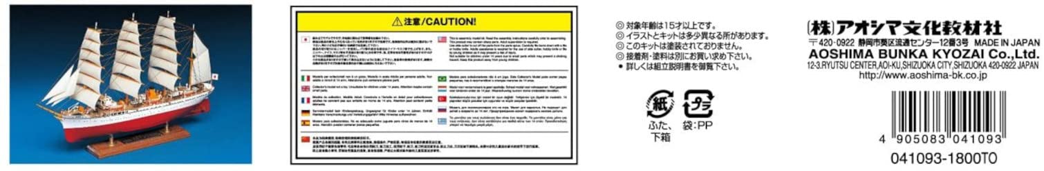 AOSHIMA Sailing Ship 1/350 Nippon Maru Sailing Ship Plastic Model- Japan Figure Store - #1 Bring To You The Best Japanese Goods