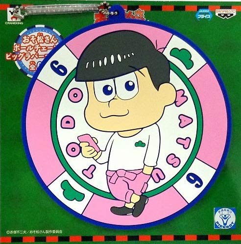 Banpresto Osomatsu-San Large Rubber Coaster Todomatsu Single Item with Ball Chain Prize- Japan Figure Store - #1 Bring To You The Best Japanese Goods