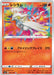 Reshiram - 021/190 S4A - A - MINT - Pokémon TCG Japanese Japan Figure 17004-A021190S4A-MINT