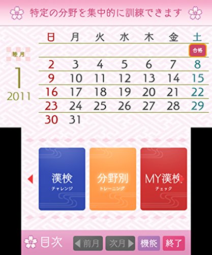 Rocket Company Koueki Zaidan Houjin Nippon Kanji Nouryoku Kentei Kyoukai Kanken Training 3Ds - Used Japan Figure 4542058000725 4