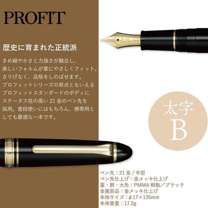 SAILOR - Profit Standard 1911 S 21K Fountain Pen Black B 11-1521-620- Japan Figure Store - #1 Bring To You The Best Japanese Goods