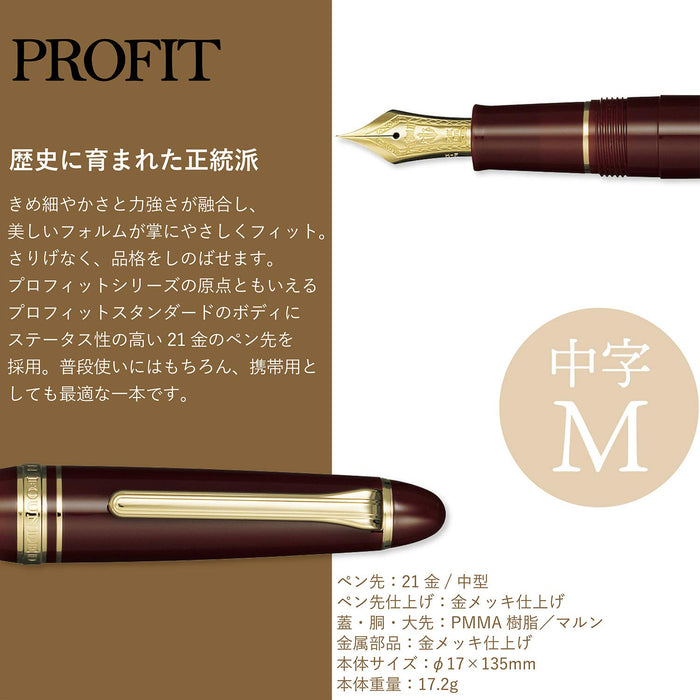 SAILOR Profit Standard 1911 S 21K Fountain Pen Maroon M 11-1521-432- Japan Figure Store - #1 Bring To You The Best Japanese Goods