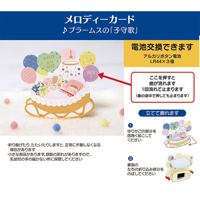 Sanrio Melody Baby Music Box Card - Overseas Shipping Gift for Baby Model Jpme58-3- Japan Figure Store - #1 Bring To You The Best Japanese Goods