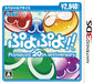 Sega Puyo Puyo ! ! Special Price 3Ds New