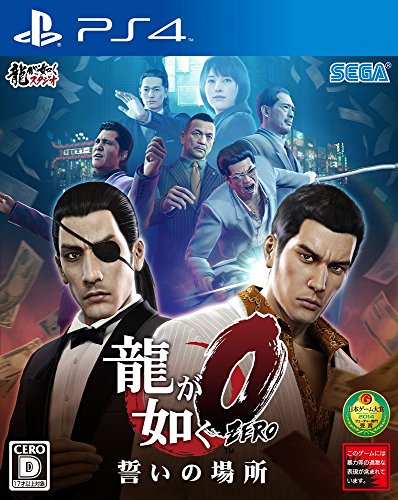 Sega Ryu Ga Gotoku Zero: Chikai No Basho Playstation 4 Ps4 - New Japan Figure 4974365823030