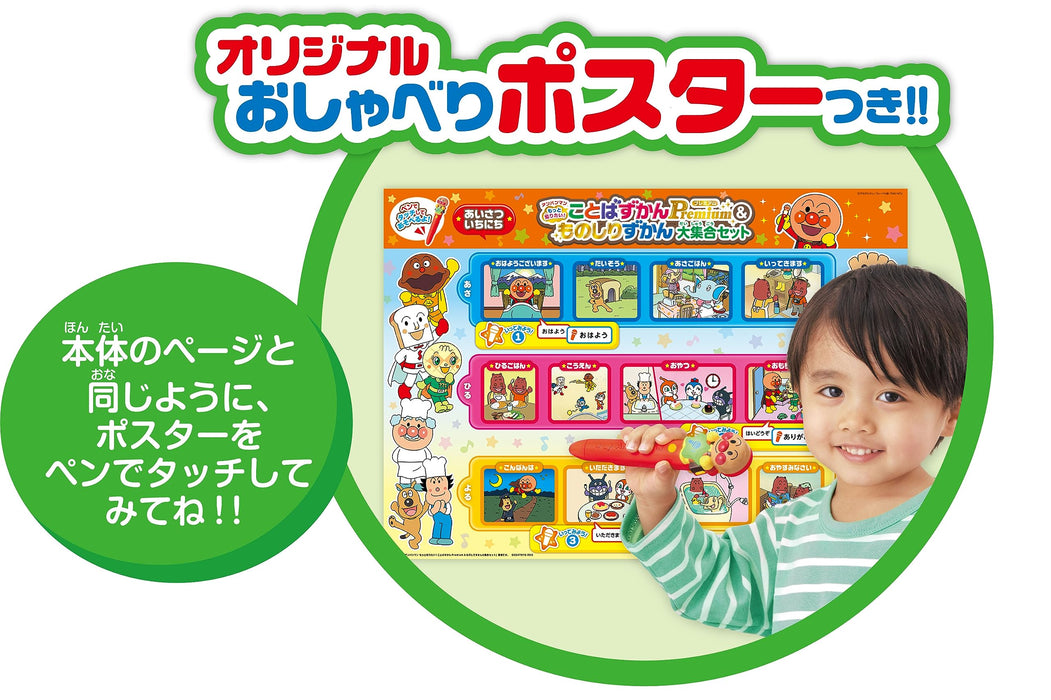 Sega Toys Anpanman Kotoba Zukan Premium & Knowledge Zukan Set- Japan Figure Store - #1 Bring To You The Best Japanese Goods