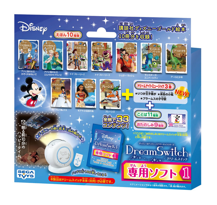 Sega Toys Disney Pixar Dream Switch Software 1- Japan Figure Store - #1 Bring To You The Best Japanese Goods