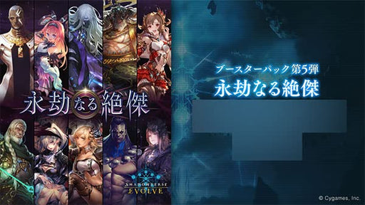 Bushiroad Shadowverse Evolve Booster Box 5 eternal Zetsuetsu Japan Box- Japan Figure Store - #1 Bring To You The Best Japanese Goods