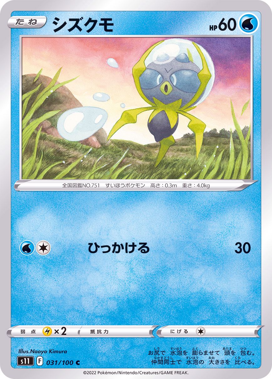 Shizukumo - 031/100 S11 - C - MINT - Pokémon TCG Japanese Japan Figure 36236-C031100S11-MINT