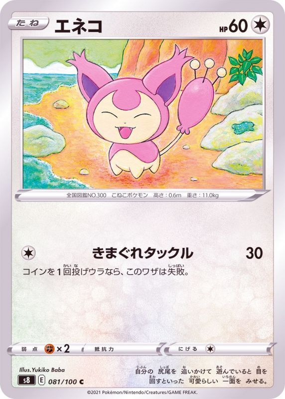 Skitty - 081/100 S8 - C - MINT - Pokémon TCG Japanese Japan Figure 22156-C081100S8-MINT