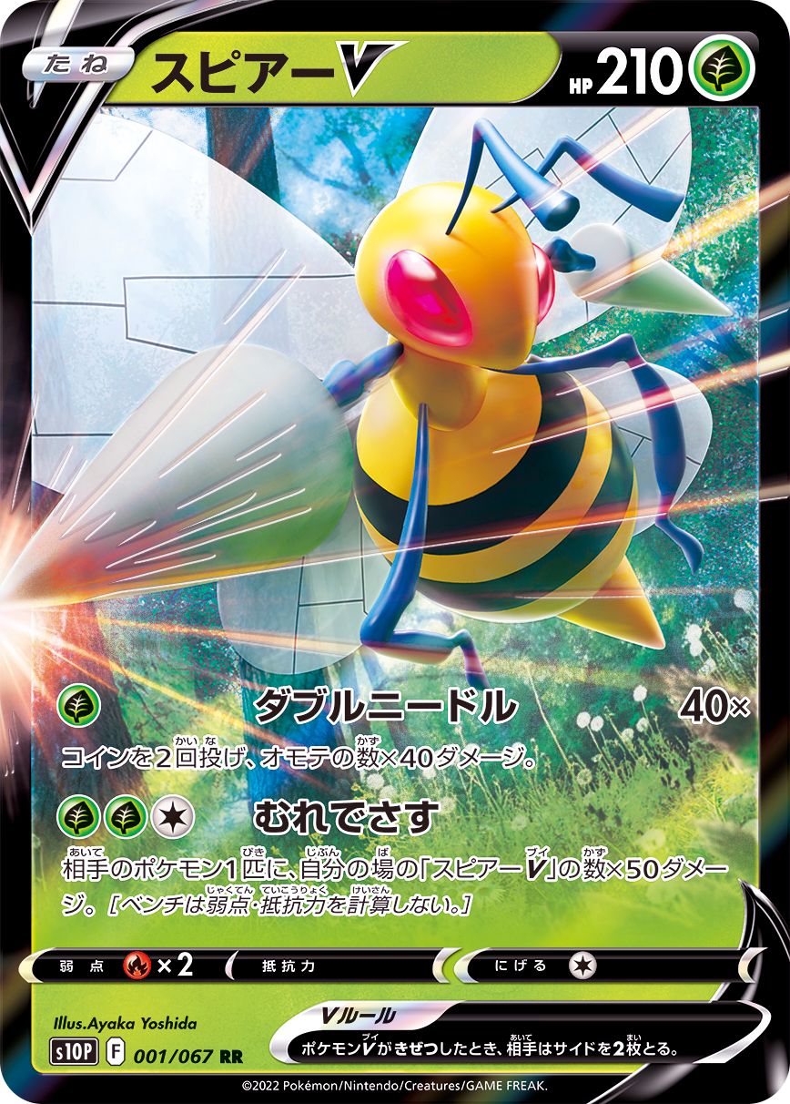 Spear V - 001/067 S10P - RR - MINT - Pokémon TCG Japanese Japan Figure 34669-RR001067S10P-MINT