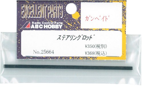ABC HOBBY RC 25664 Grid Steering Rod- Japan Figure Store - #1 Bring To You The Best Japanese Goods