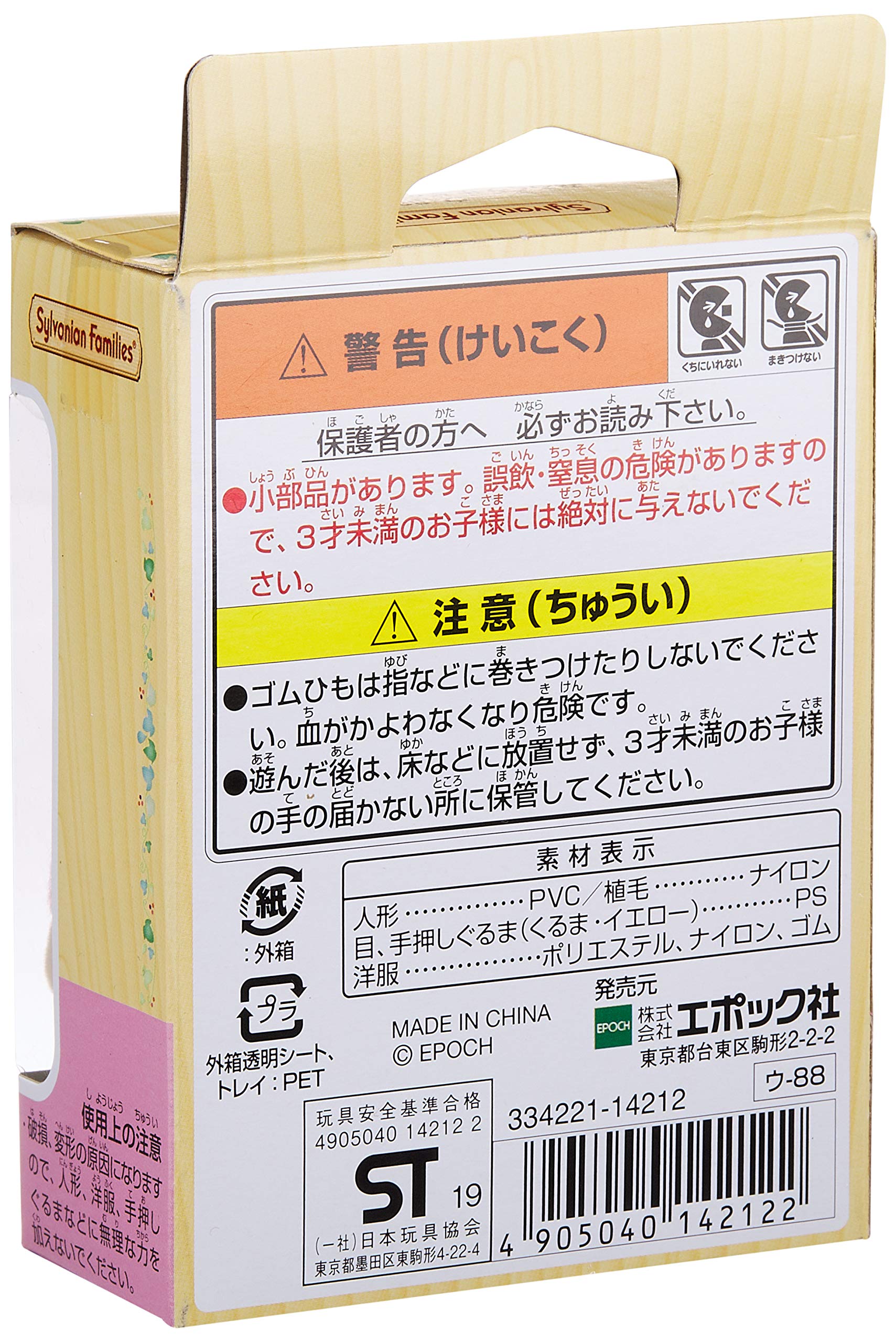 Epoch Sylvanian Families Doll Milk Rabbit Twins Toy U-88 St Mark Certified for Ages 3+- Japan Figure Store - #1 Bring To You The Best Japanese Goods