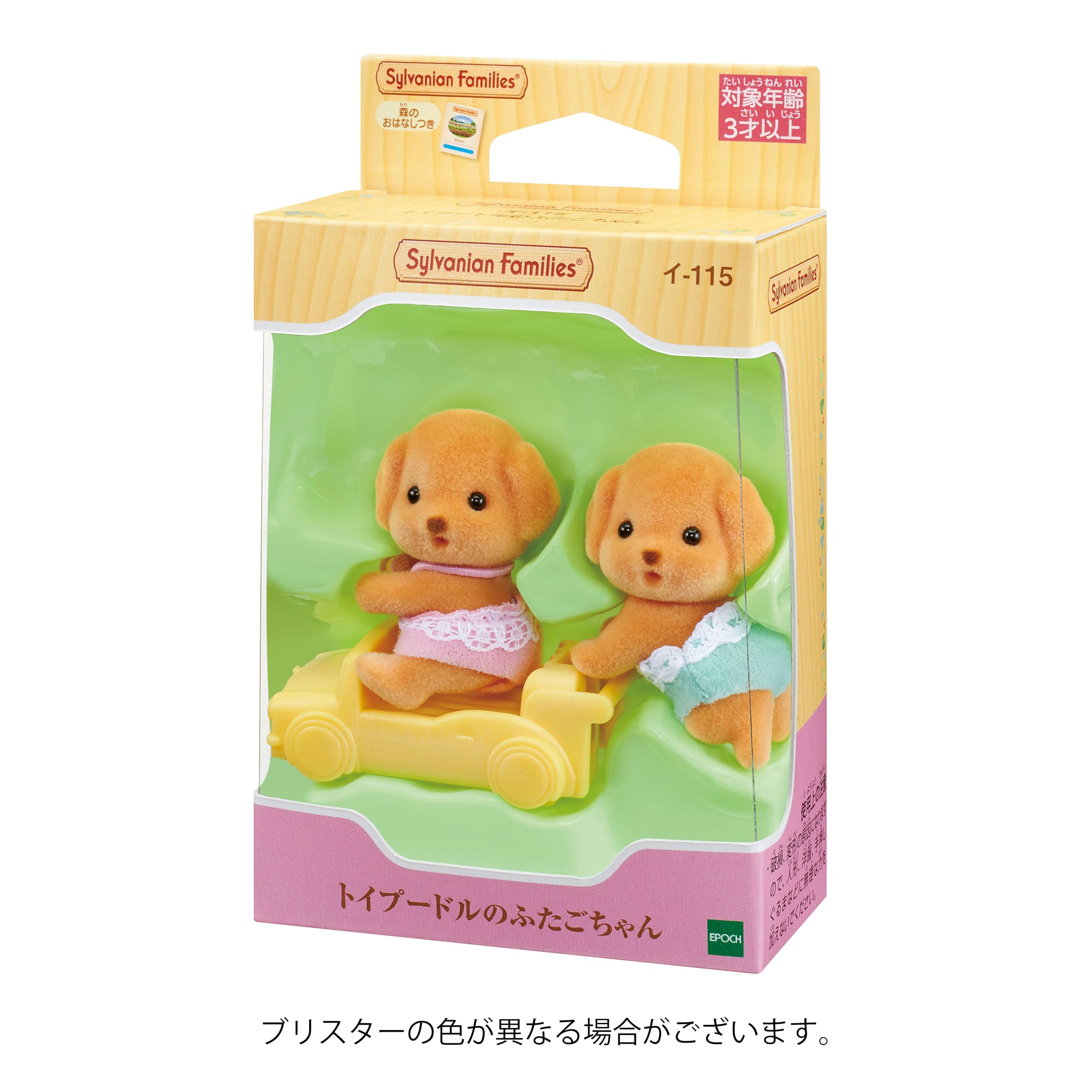 Epoch Sylvanian Families Toy Poodle Twins Dollhouse For Ages 3+ I-115- Japan Figure Store - #1 Bring To You The Best Japanese Goods