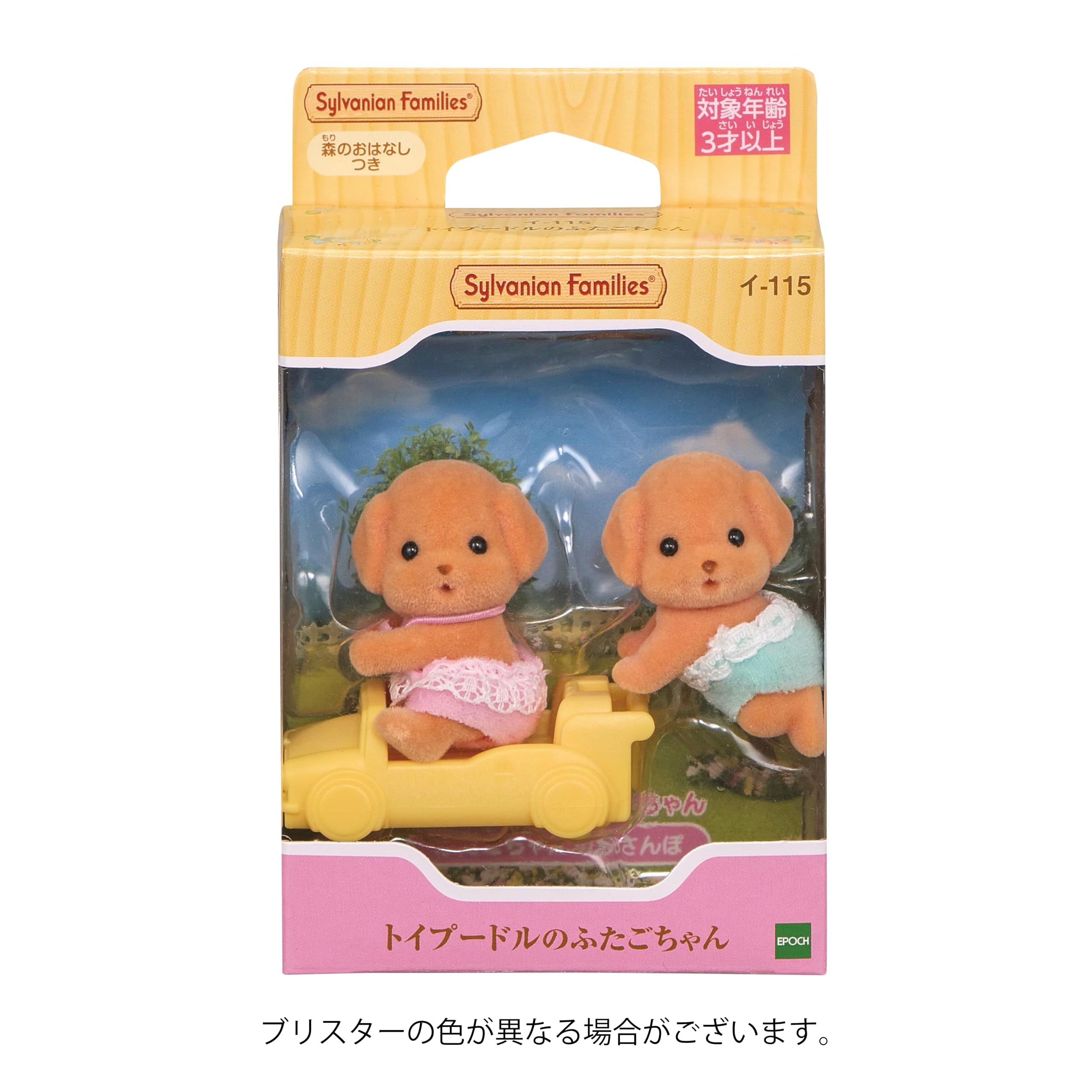 Epoch Sylvanian Families Toy Poodle Twins Dollhouse For Ages 3+ I-115- Japan Figure Store - #1 Bring To You The Best Japanese Goods