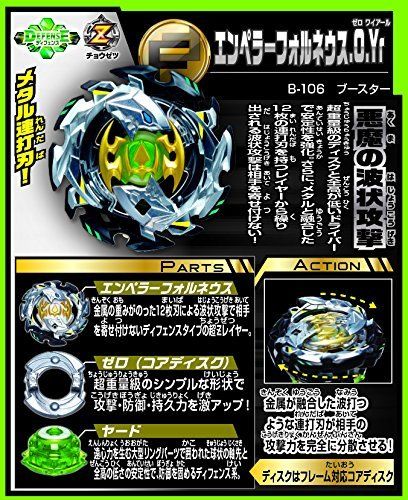 Takara Tomy Beyblade Burst B-106 Booster Emperor Fornus .0.yr- Japan Figure Store - #1 Bring To You The Best Japanese Goods