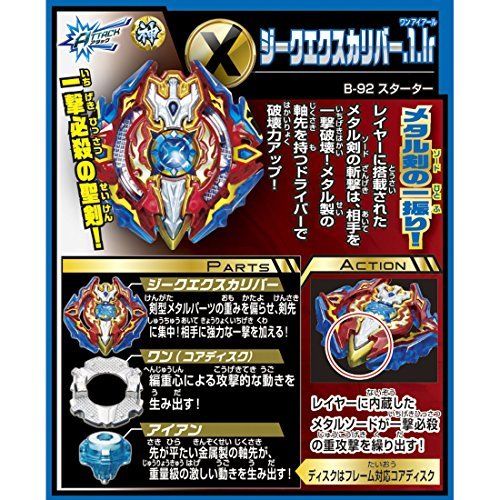 Takara Tomy Beyblade Burst B-92 Starter Sieg Excalibur.1.jr- Japan Figure Store - #1 Bring To You The Best Japanese Goods