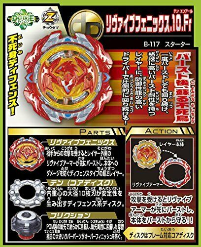 Takara Tomy Beyblade Burst B-117 Starter Revive Phoenix.10.fr- Japan Figure Store - #1 Bring To You The Best Japanese Goods