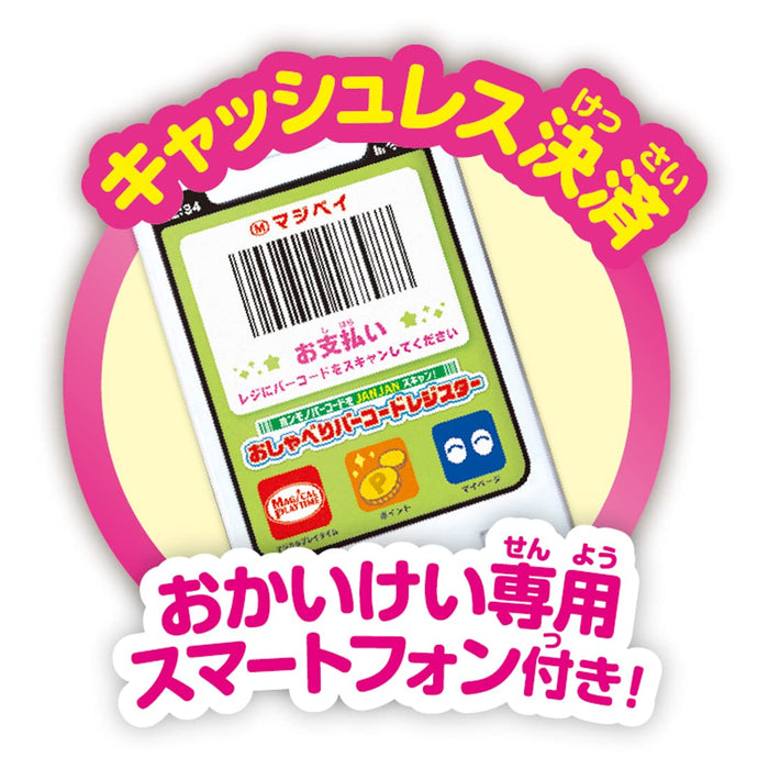 Takara Tomy Magical Playtime Scan Barcode Janjan Talking Register- Japan Figure Store - #1 Bring To You The Best Japanese Goods