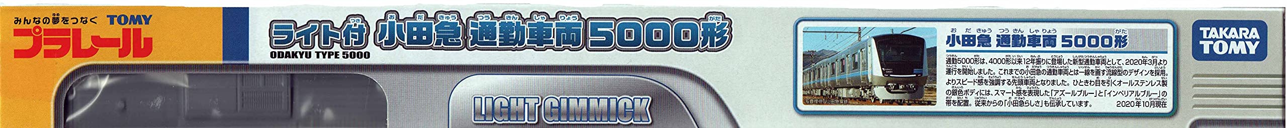 Takara Tomy Plarail Odakyu 5000 Type Light-up Commuter Vehicle Toy- Japan Figure Store - #1 Bring To You The Best Japanese Goods