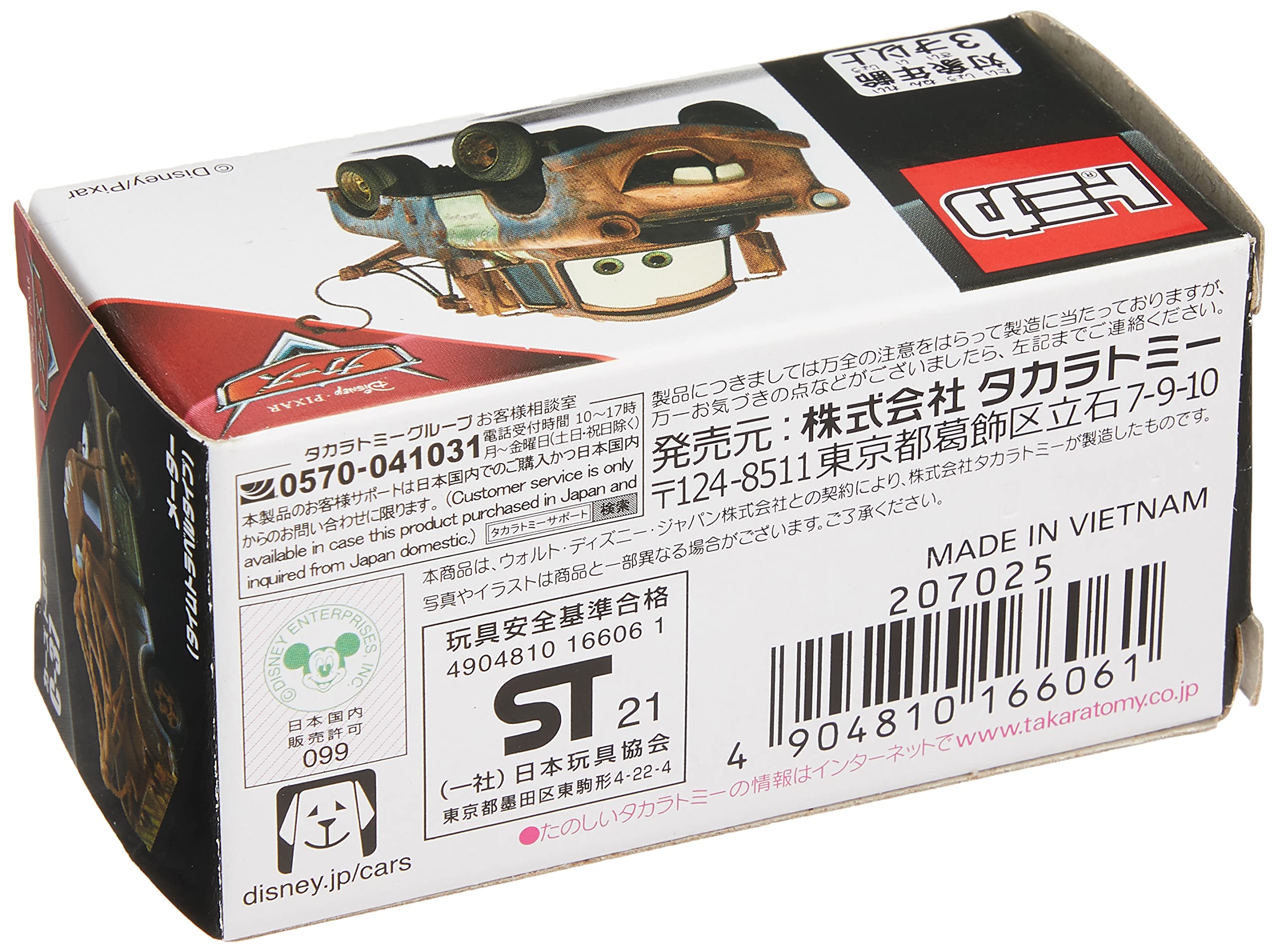 Takara Tomy Tomica Disney Cars Mater (Time Travel Type) Japanese Plastic Car Toys- Japan Figure Store - #1 Bring To You The Best Japanese Goods