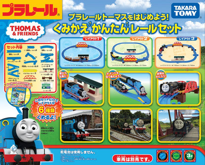 Takara Tomy Pla-Rail Thomas & Friends Recombinant Easy Rail Set With Tracking Train Thomas Toy- Japan Figure Store - #1 Bring To You The Best Japanese Goods