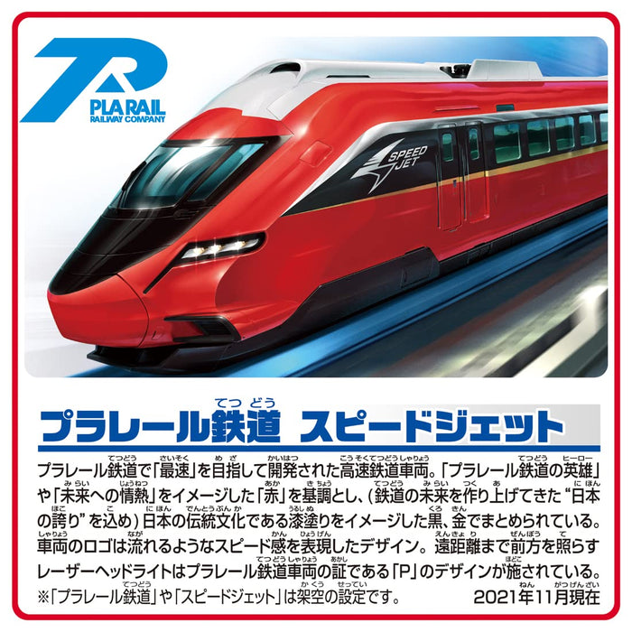 TAKARA TOMY S-51 Pla-Rail Speed Jet- Japan Figure Store - #1 Bring To You The Best Japanese Goods