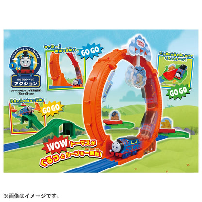 Takara Tomy Plarail Thomas Gogo Thomas Round Somersault! Exciting Playland Train Train Toy Ages 3 And Up Passed Toy Safety Standards St Mark Certified Plarail Takara Tomy- Japan Figure Store - #1 Bring To You The Best Japanese Goods