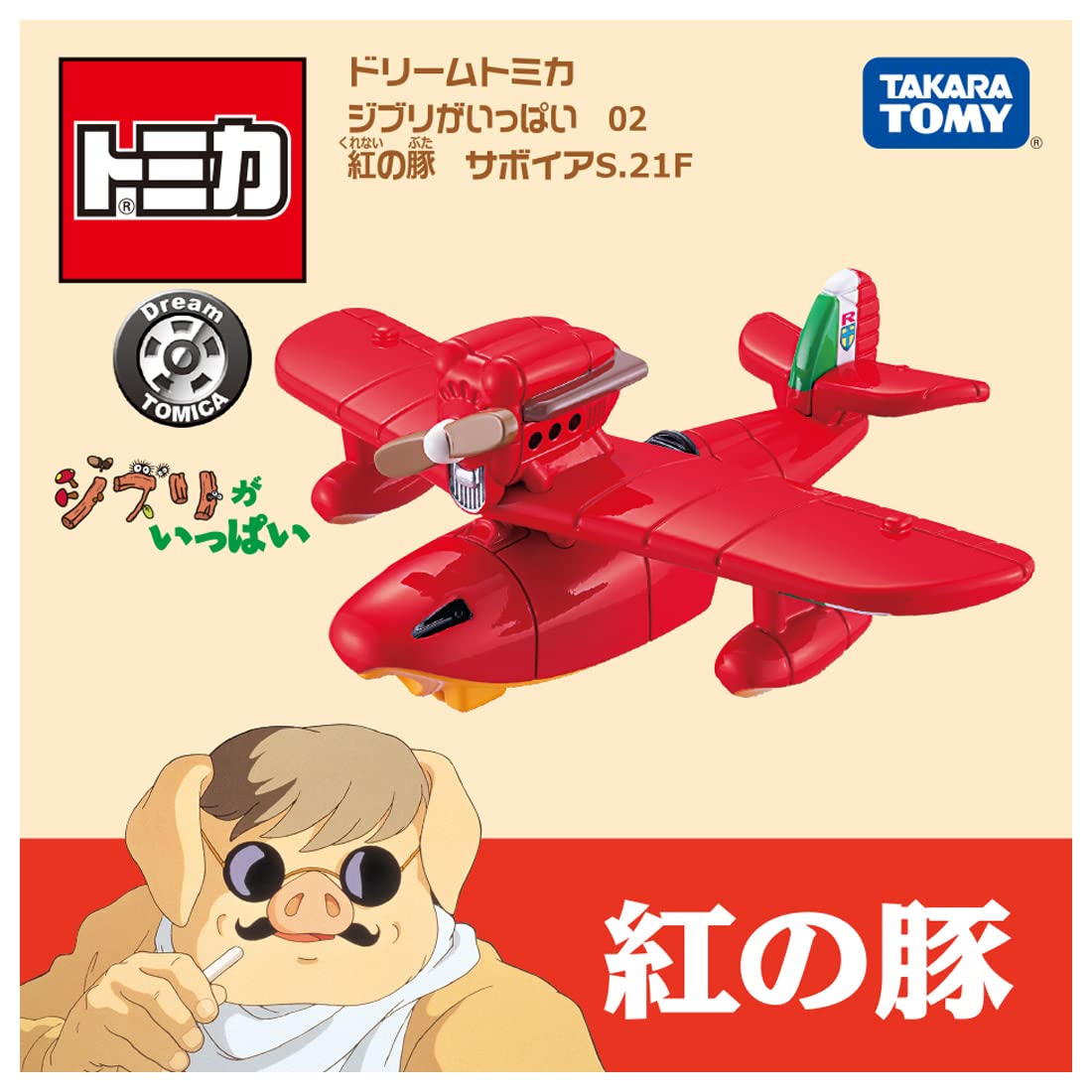 Takara Tomy Tomica Dream Tomica Ghibli Full 02 Porco Rosso Savoia S.21F Mini Car Car Airplane Toy 3 Years Old And Up Passed Toy Safety Standards St Mark Certified Tomica Takara Tomy- Japan Figure Store - #1 Bring To You The Best Japanese Goods