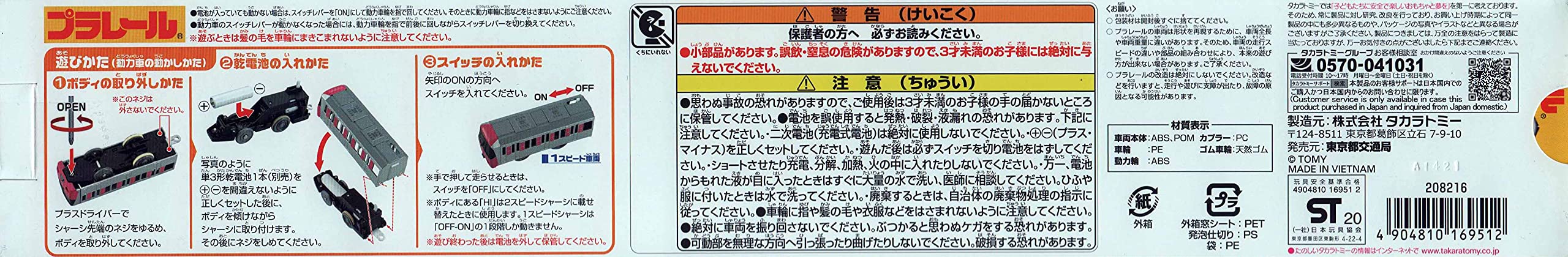 Takara Tomy Plarail 12-600 Type Toei Oedo Line 3rd Edition Train Set- Japan Figure Store - #1 Bring To You The Best Japanese Goods