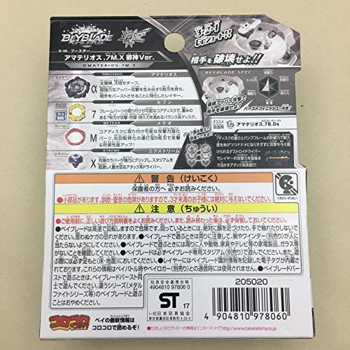 Takara Tomy Wbba Limited Amateurus. 7 M. X Evil Ver.- Japan Figure Store - #1 Bring To You The Best Japanese Goods