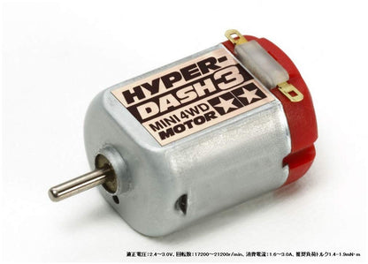 TAMIYA 15477 Mini 4Wd Hyper-Dash 3 Motor- Japan Figure Store - #1 Bring To You The Best Japanese Goods