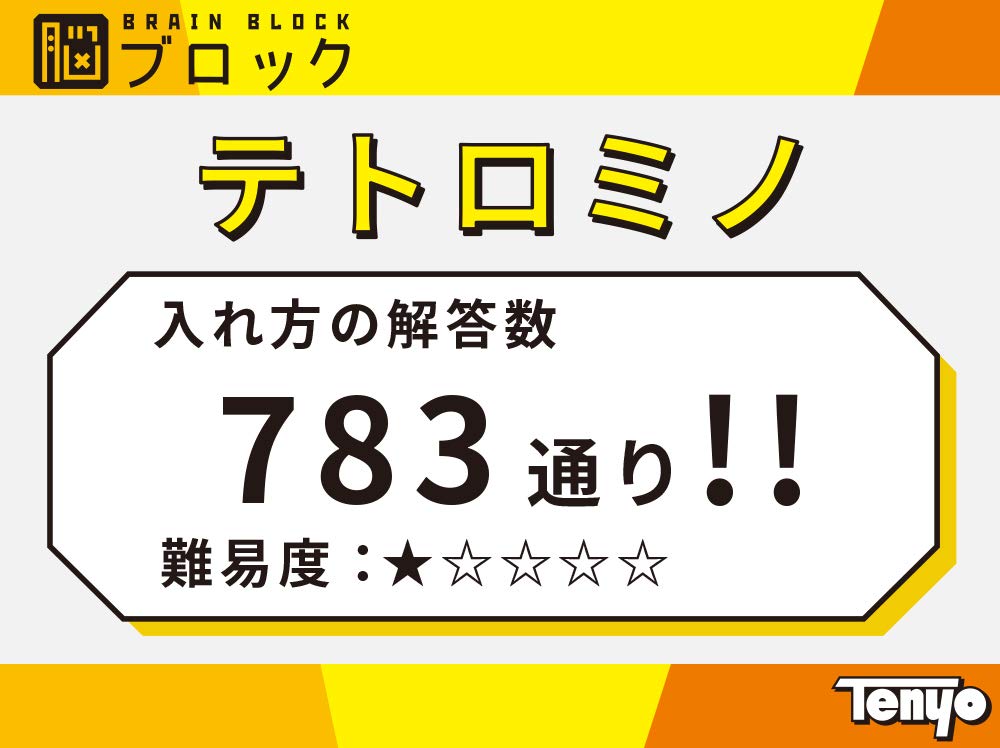 Tenyo Brain Block Tetromino Parallel Import- Japan Figure Store - #1 Bring To You The Best Japanese Goods