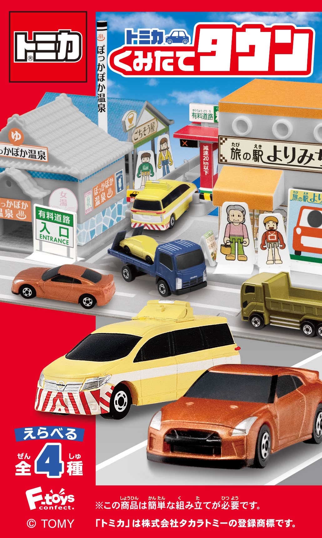 F-TOYS Tomica Assembly Town 9 10Pack Box Candy Toy- Japan Figure Store - #1 Bring To You The Best Japanese Goods