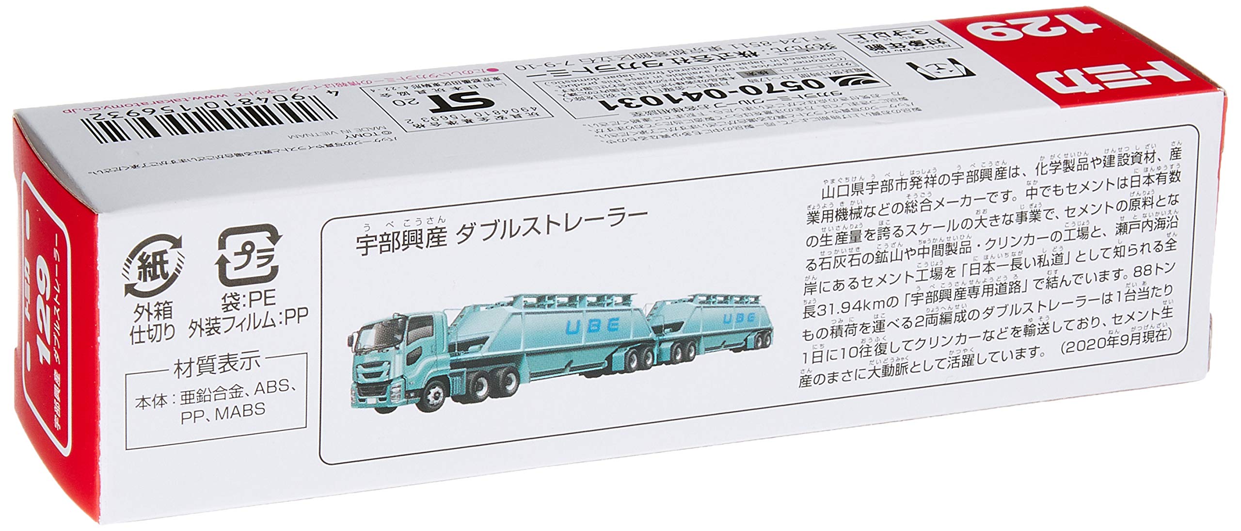 Takara Tomy Tomica Ube Industries Double Streller Japanese Plastic Transportation Models- Japan Figure Store - #1 Bring To You The Best Japanese Goods